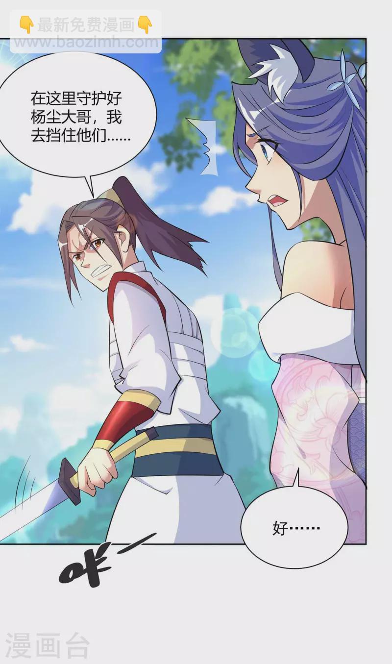 重生八萬年 - 第255話 強敵來襲 - 4