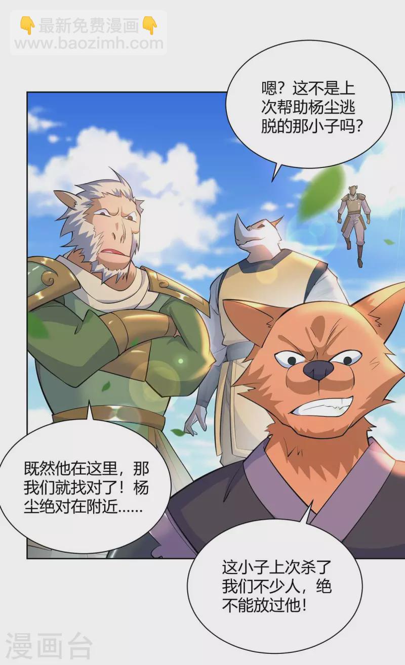 重生八萬年 - 第255話 強敵來襲 - 5