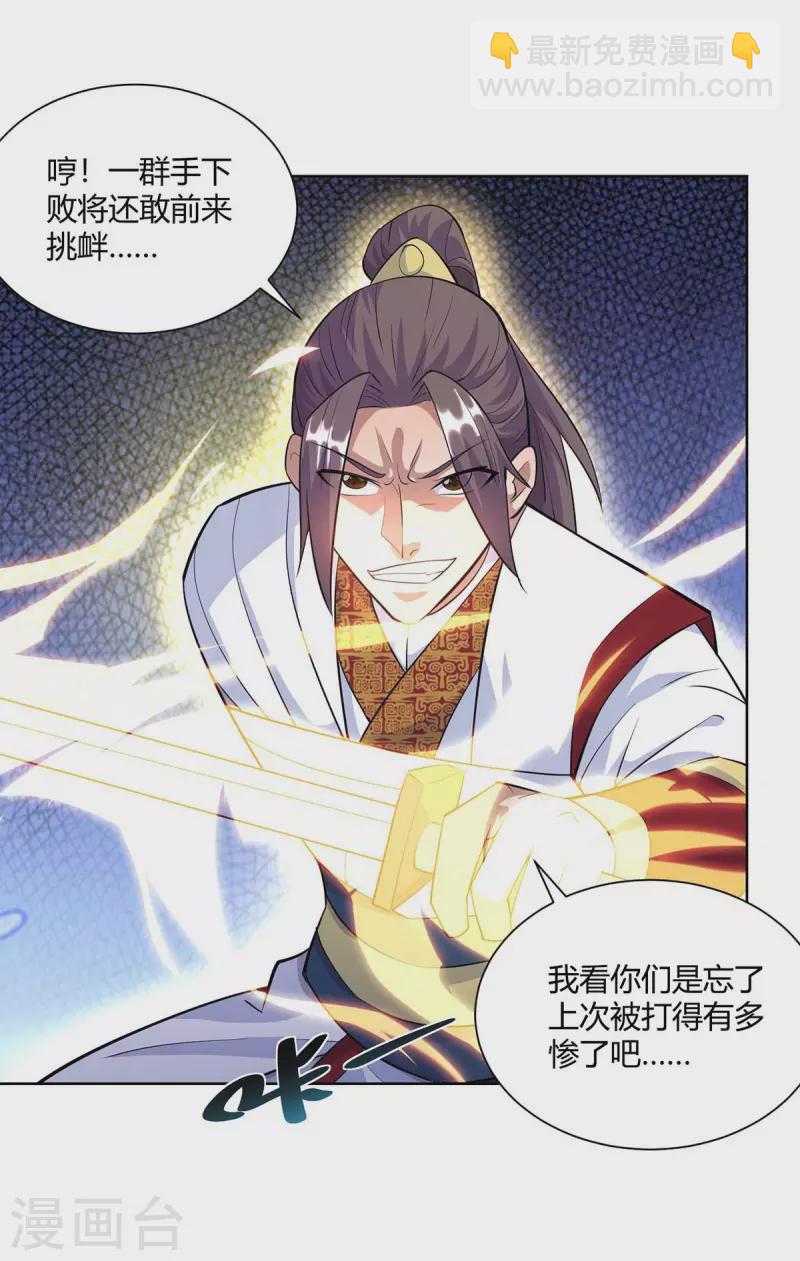 重生八萬年 - 第255話 強敵來襲 - 1