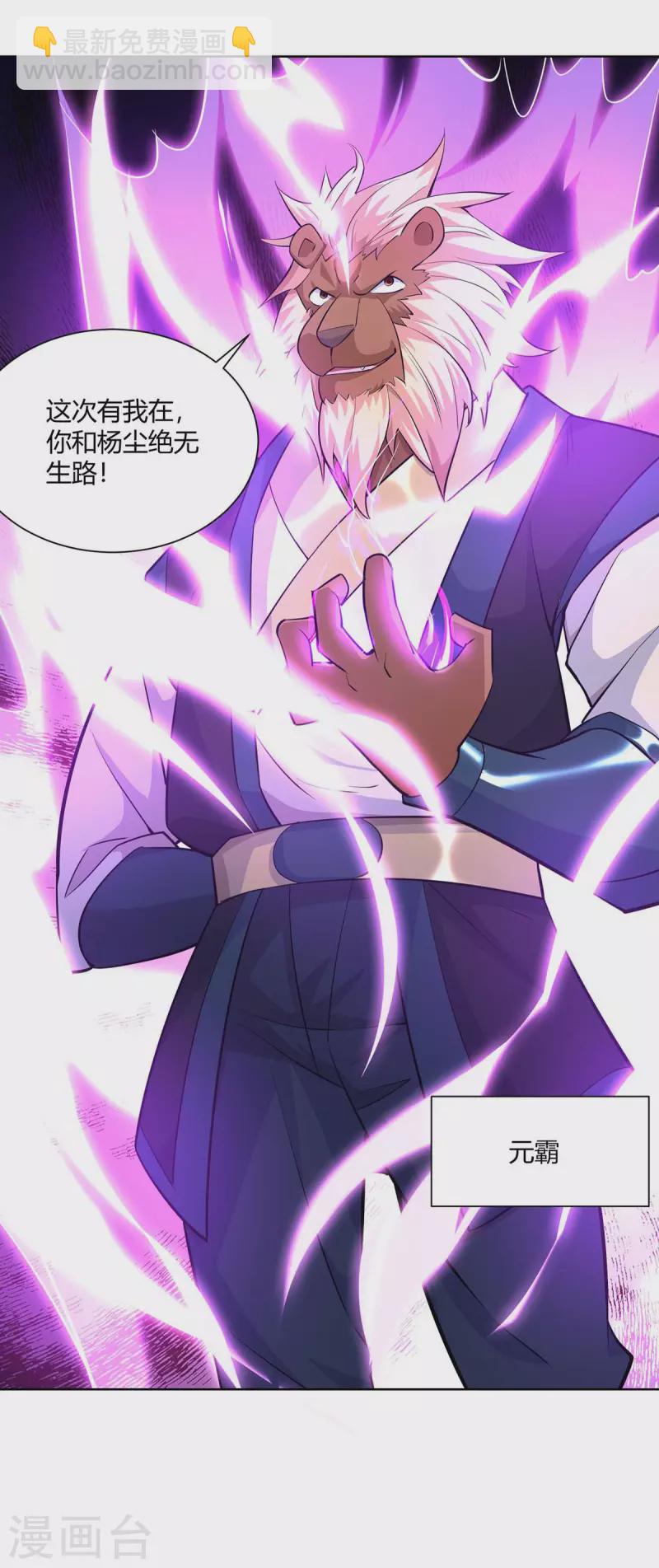 重生八萬年 - 第255話 強敵來襲 - 3