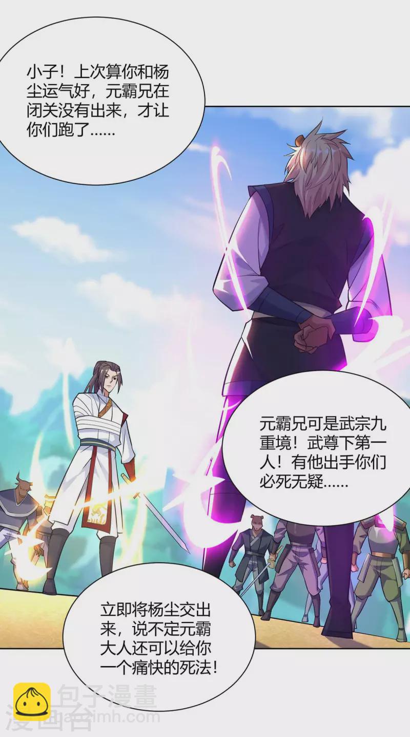 重生八萬年 - 第255話 強敵來襲 - 4