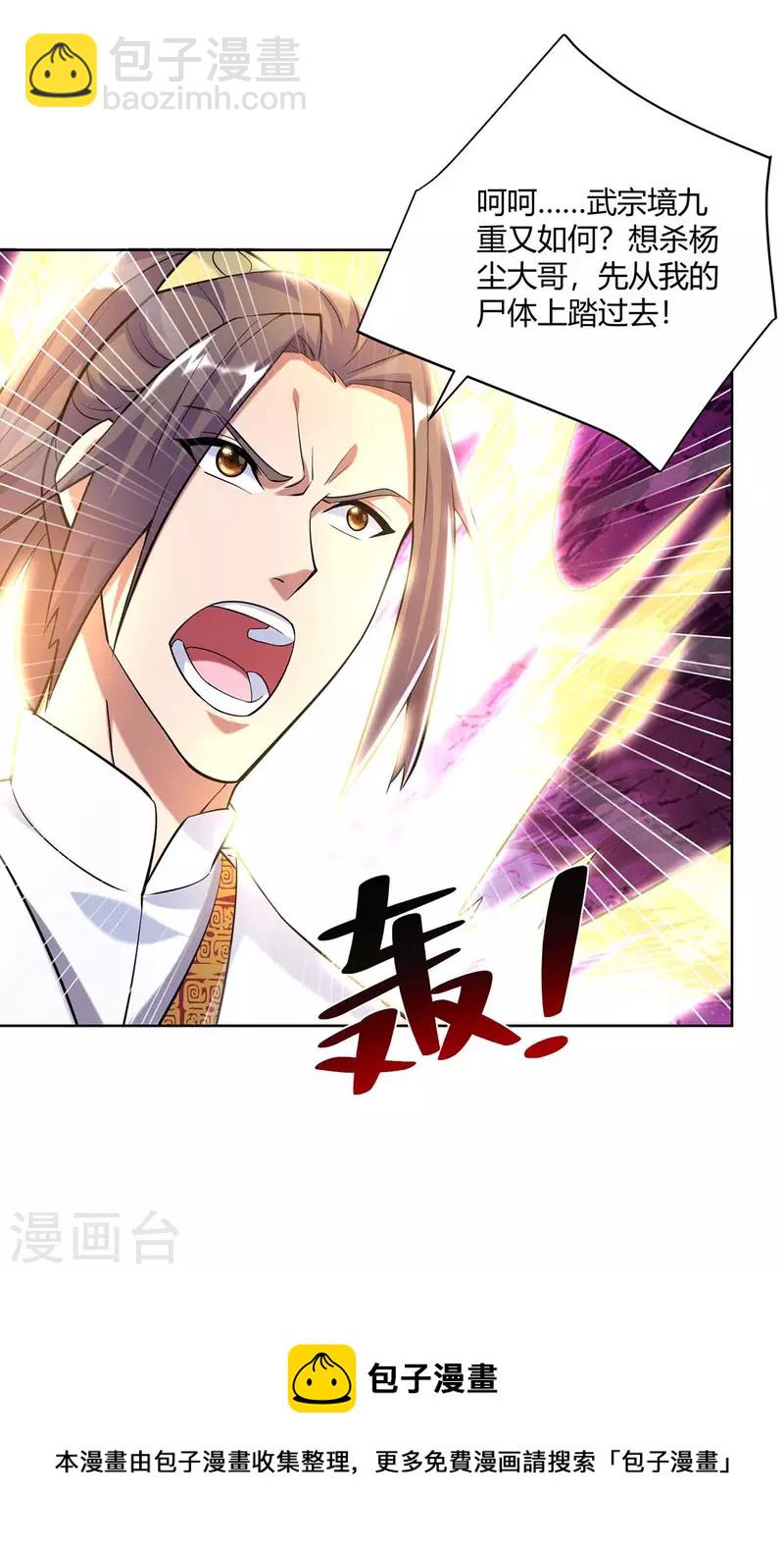 重生八萬年 - 第255話 強敵來襲 - 5