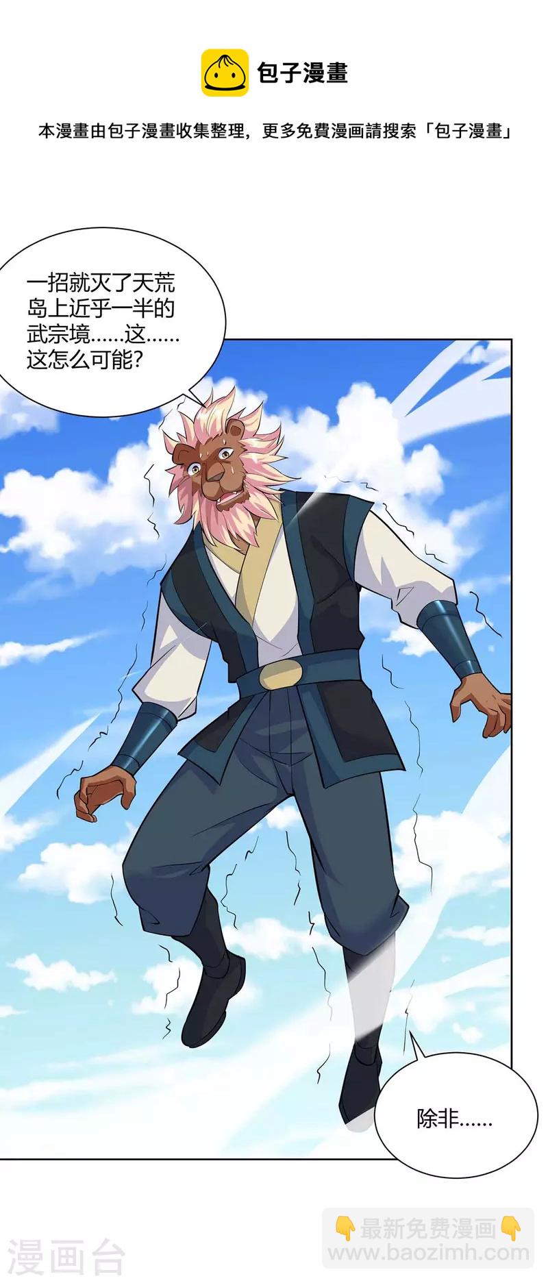 重生八萬年 - 第257話 麒麟臂 - 6