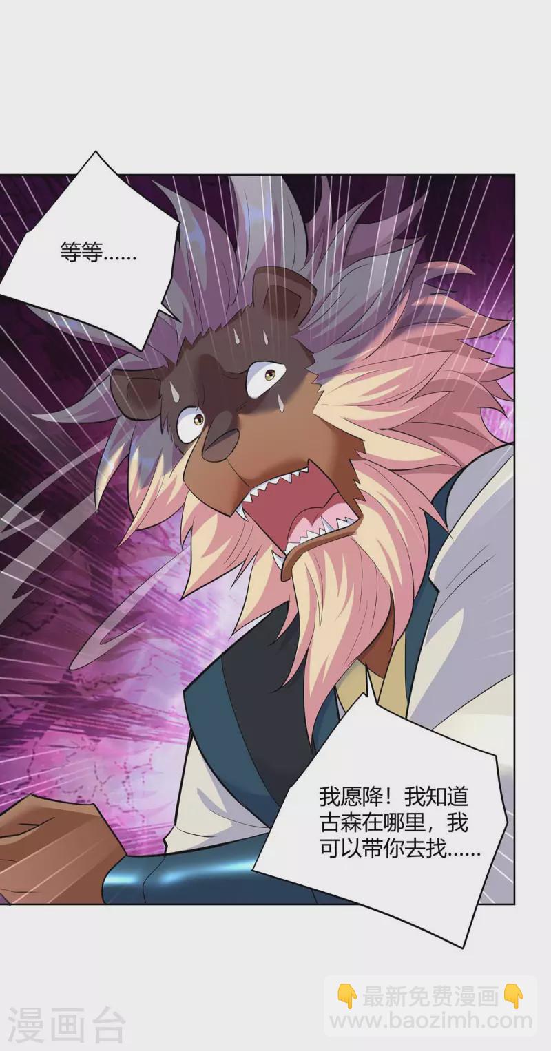 重生八萬年 - 第257話 麒麟臂 - 3