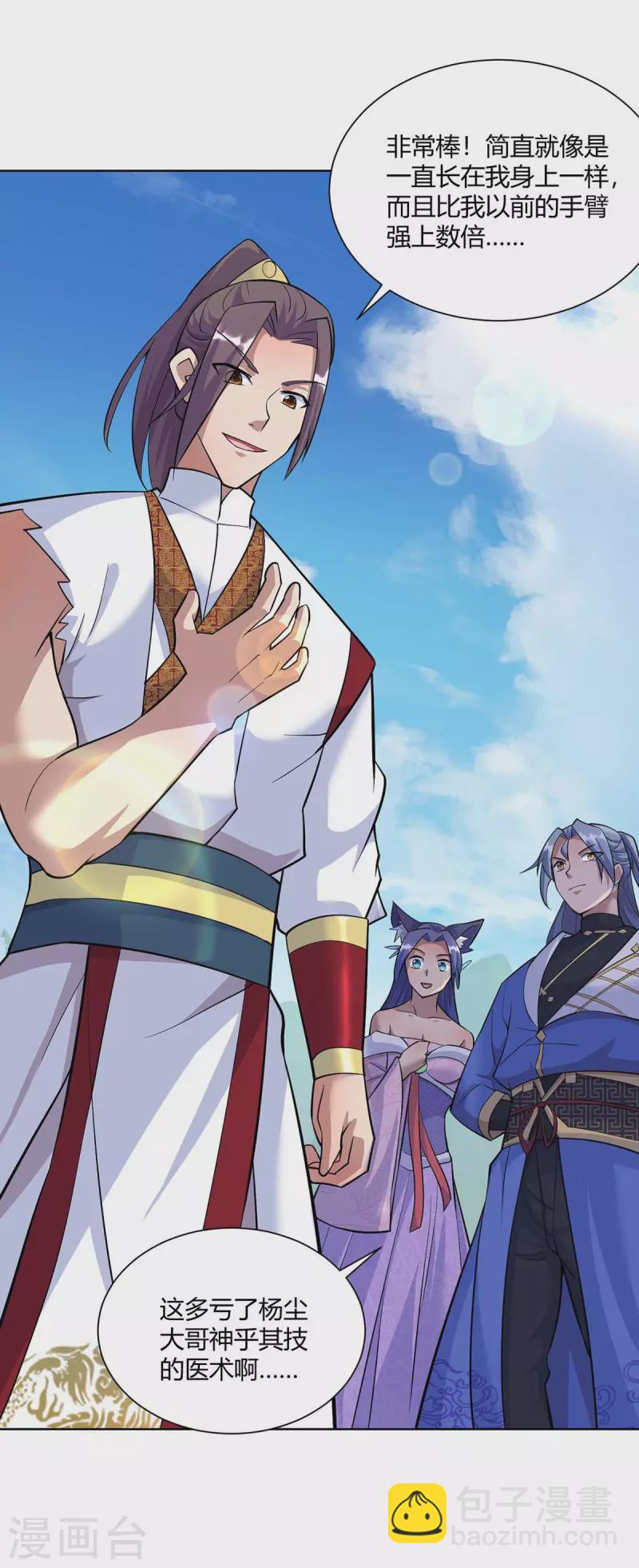 重生八萬年 - 第257話 麒麟臂 - 5