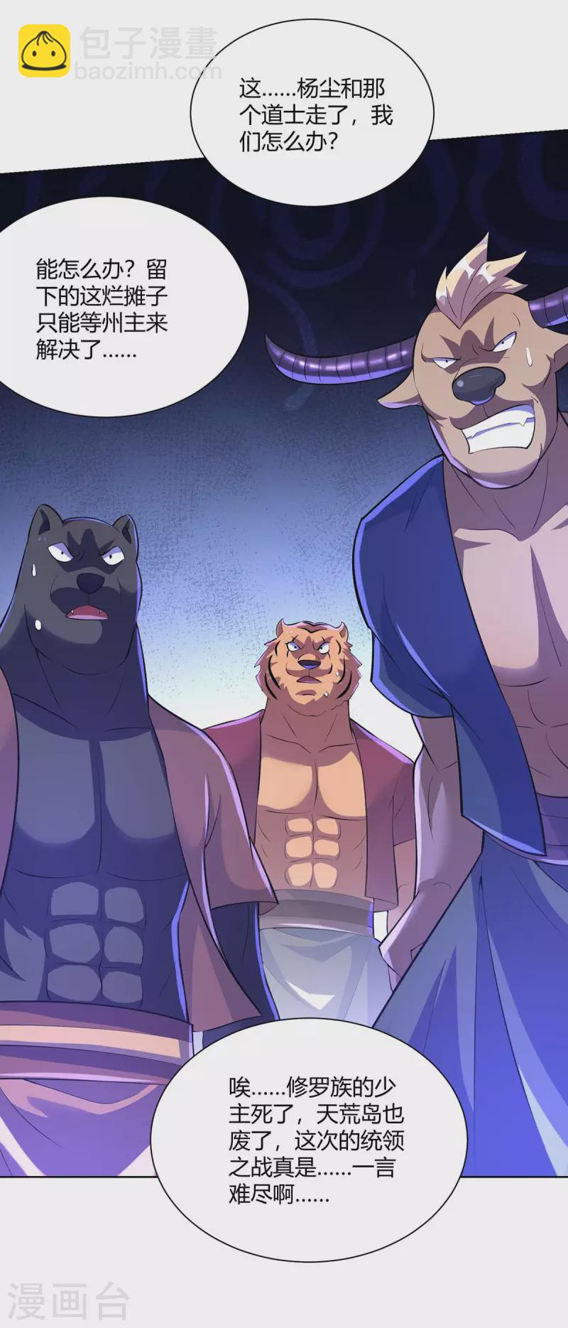 重生八萬年 - 第267話 氣急敗壞 - 5