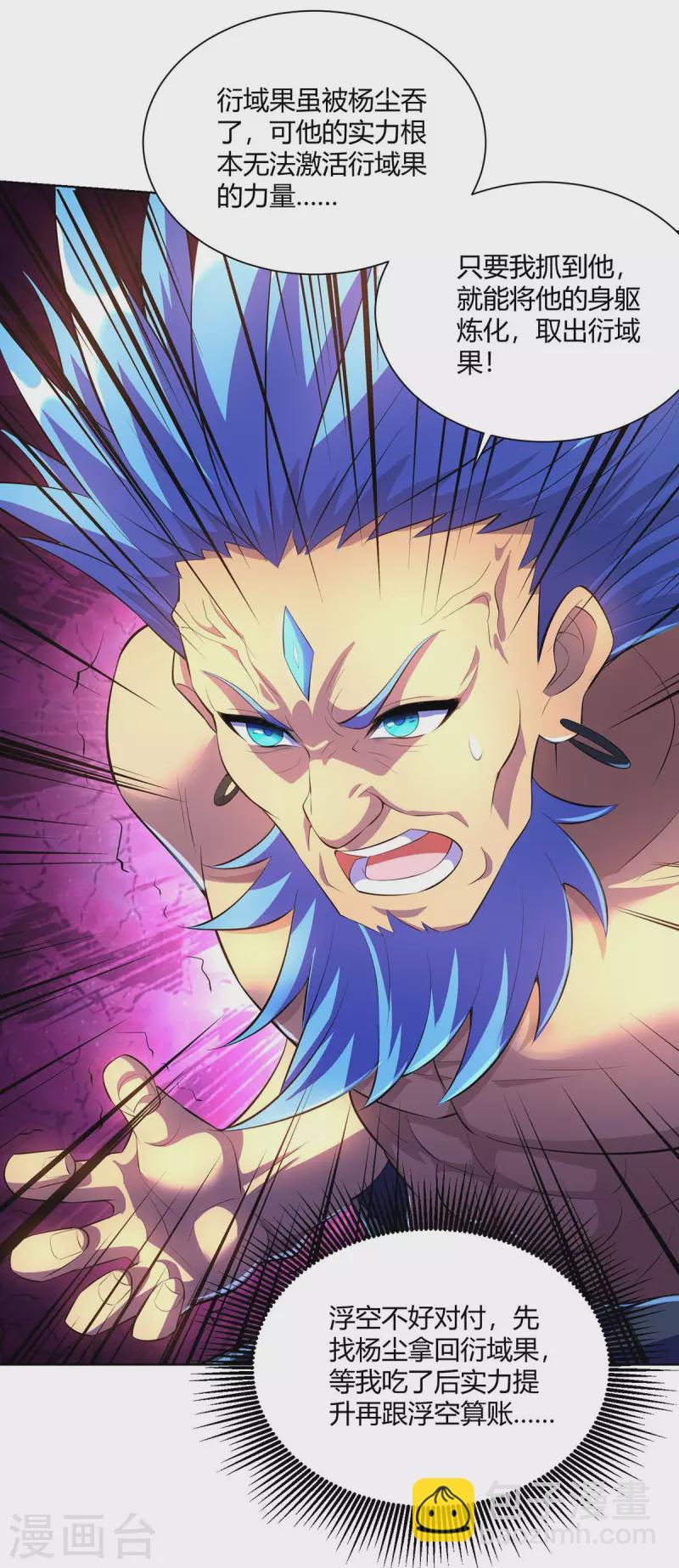 重生八萬年 - 第267話 氣急敗壞 - 4