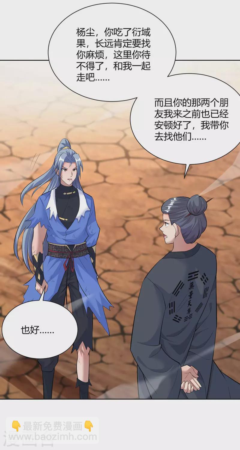 重生八萬年 - 第267話 氣急敗壞 - 2