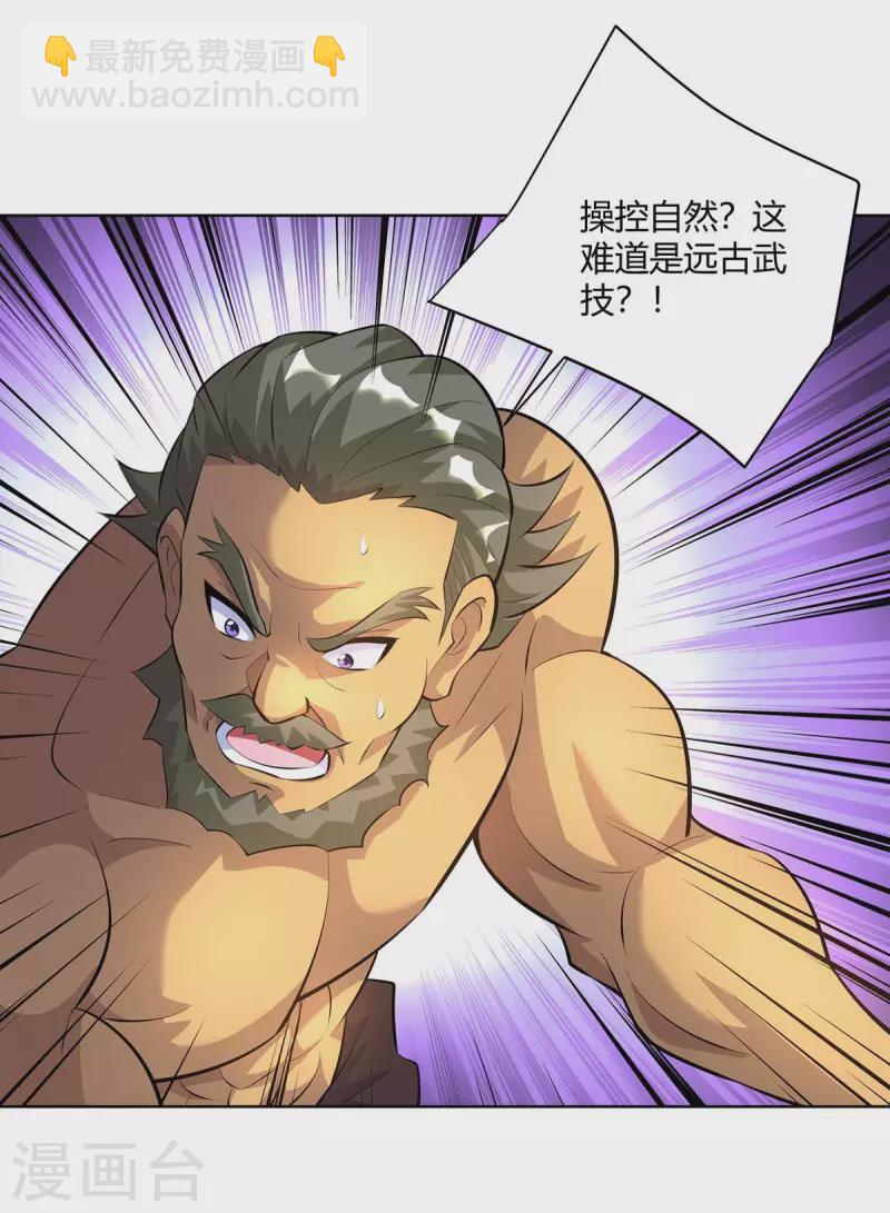 重生八萬年 - 第283話 遠古武技 - 4