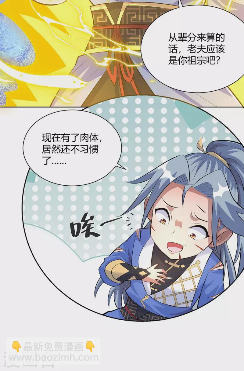 重生八萬年 - 第283話 遠古武技 - 6