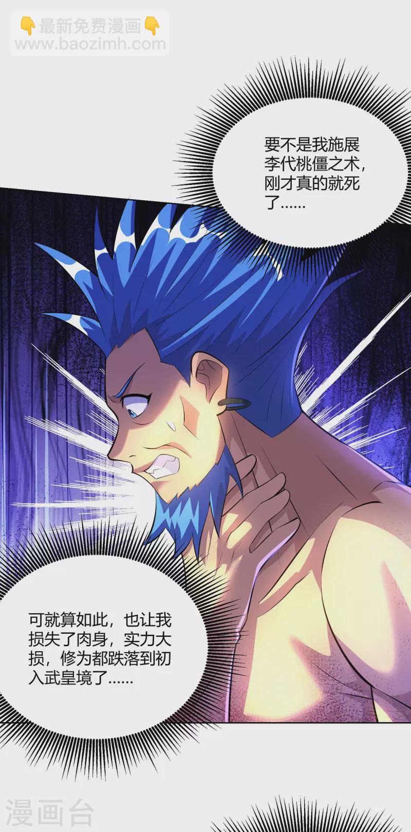 重生八萬年 - 第285話 死不悔改 - 1