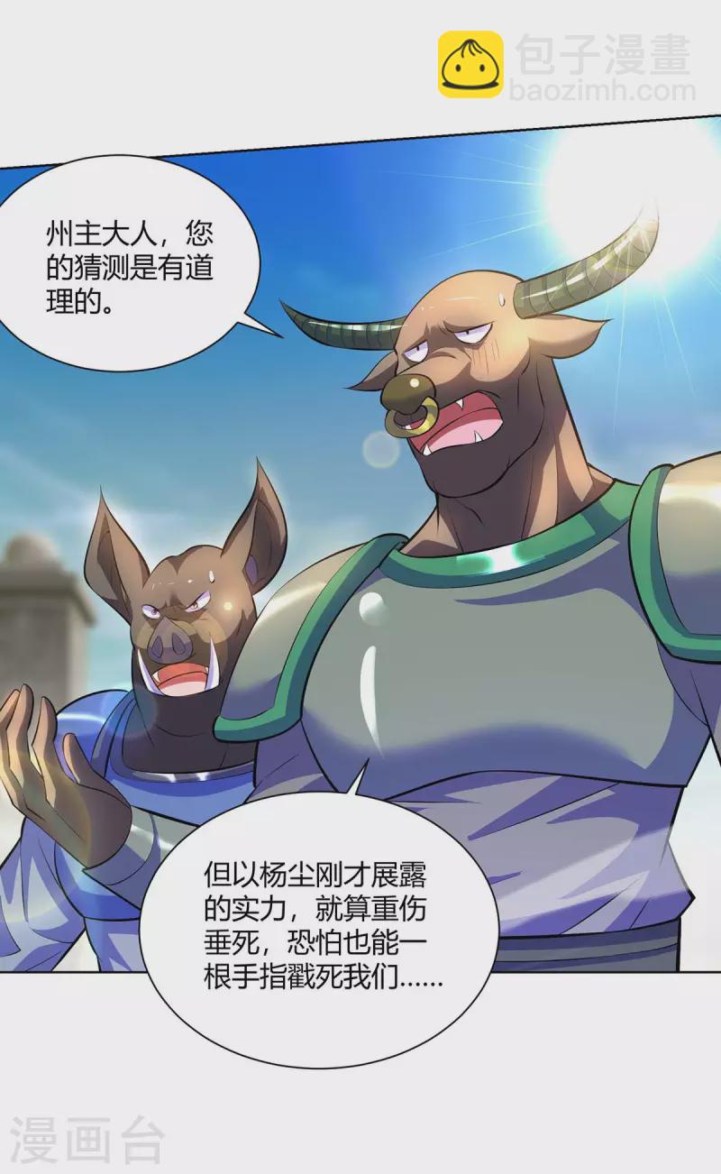 重生八萬年 - 第285話 死不悔改 - 6