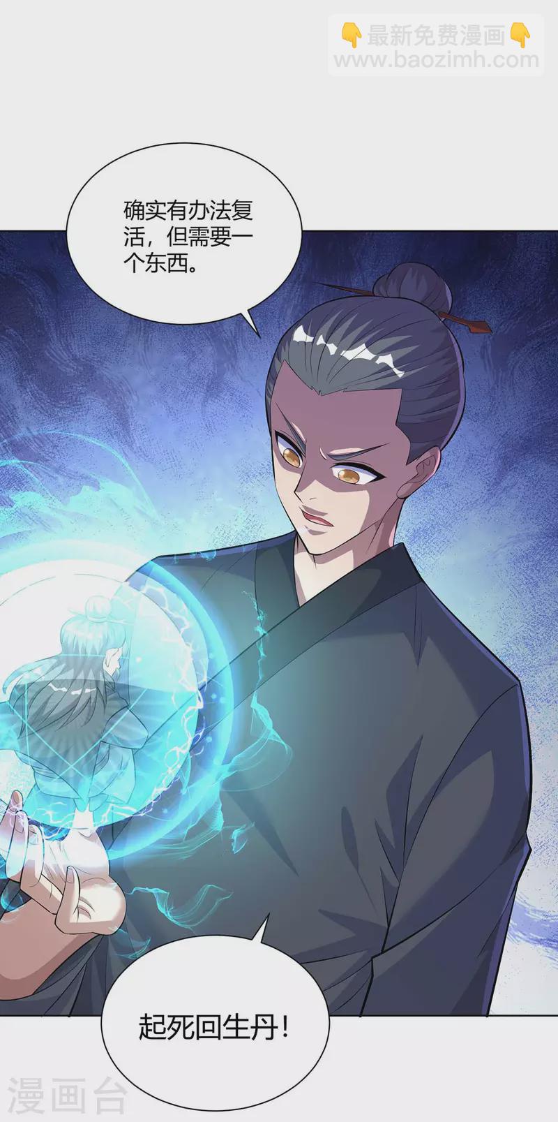 重生八萬年 - 第287話 一縷殘念 - 5