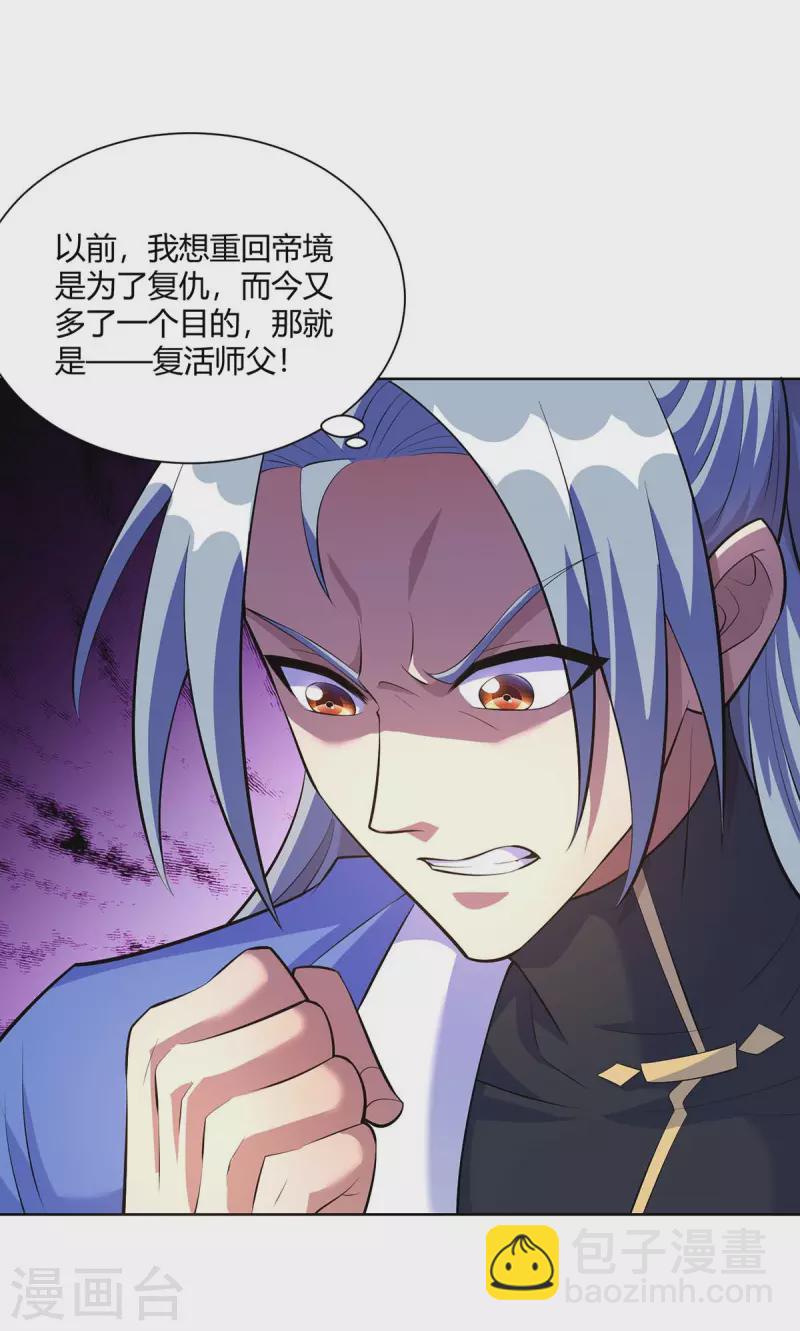 重生八萬年 - 第287話 一縷殘念 - 3