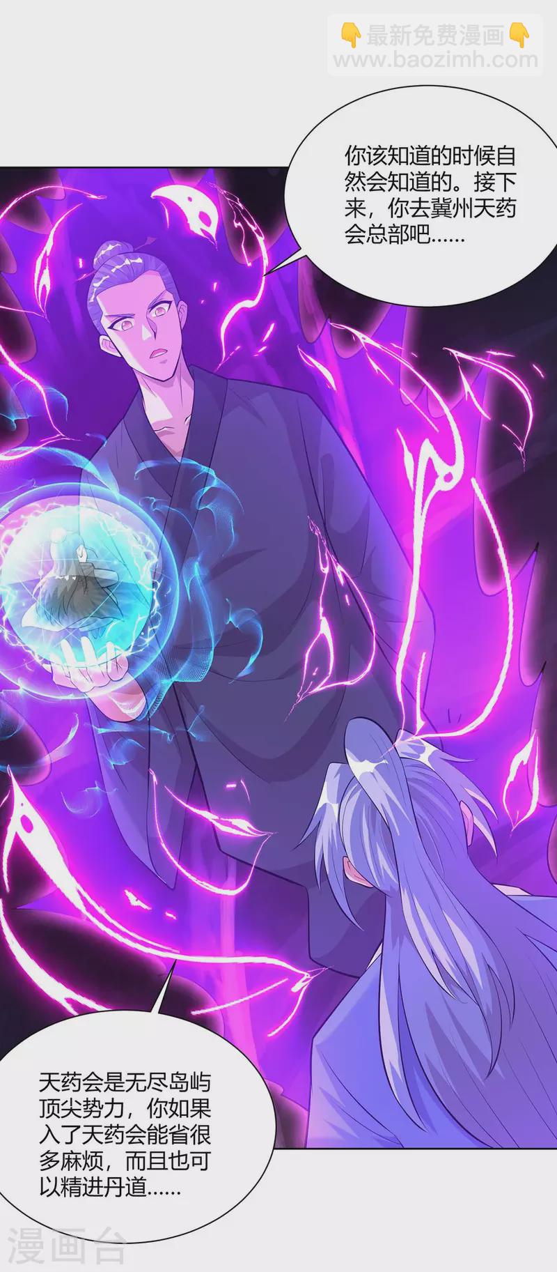 重生八萬年 - 第287話 一縷殘念 - 1