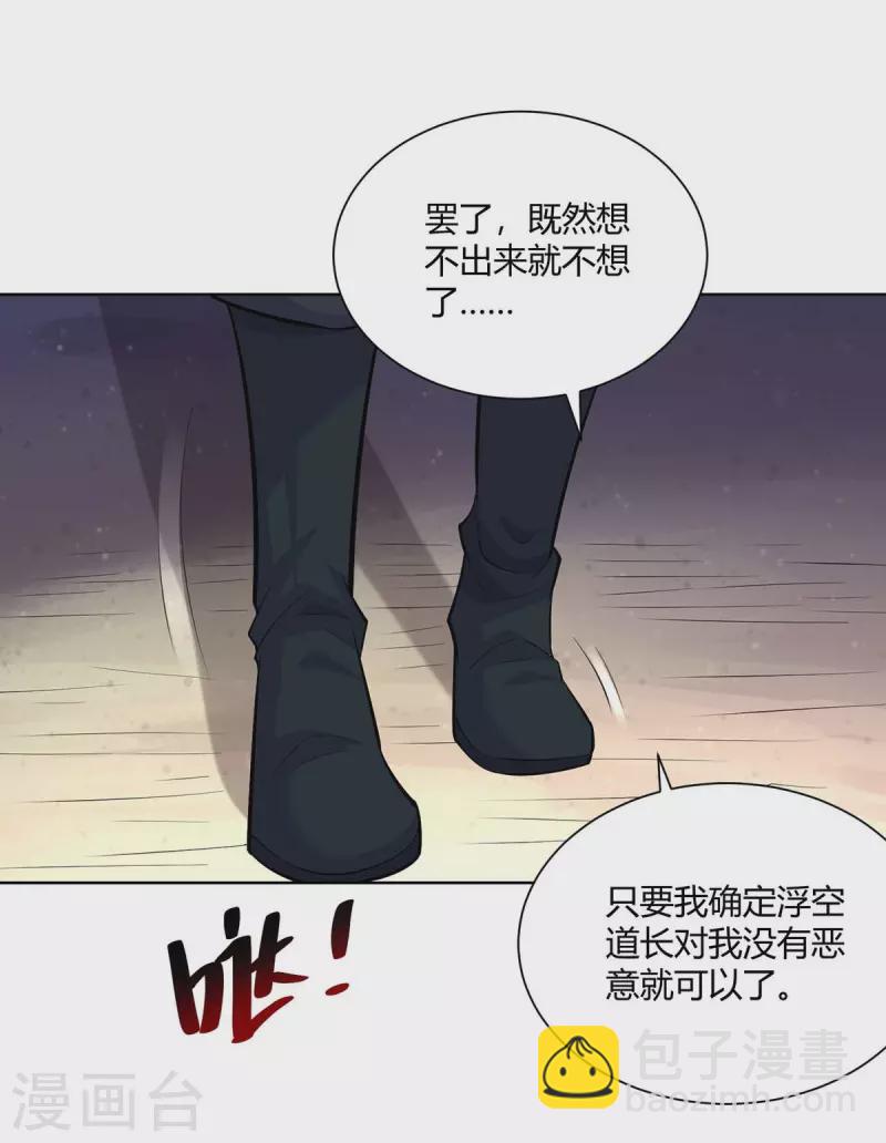 重生八萬年 - 第287話 一縷殘念 - 4