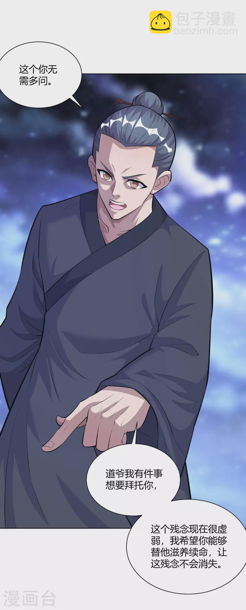 重生八萬年 - 第287話 一縷殘念 - 1