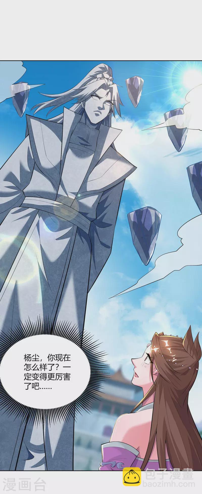 重生八萬年 - 第289話 楊塵的報復 - 4