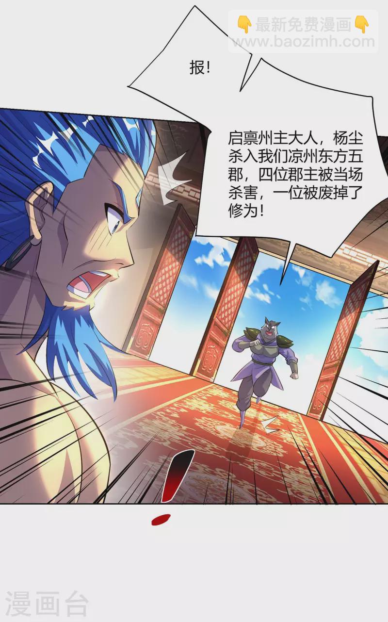 重生八萬年 - 第289話 楊塵的報復 - 2