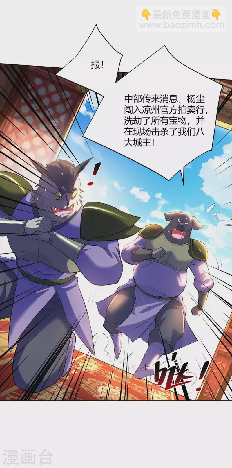 重生八萬年 - 第289話 楊塵的報復 - 4