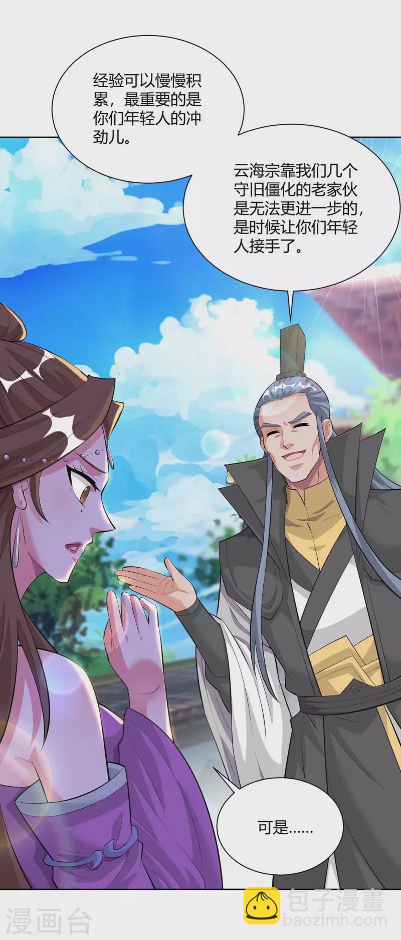 重生八萬年 - 第289話 楊塵的報復 - 2