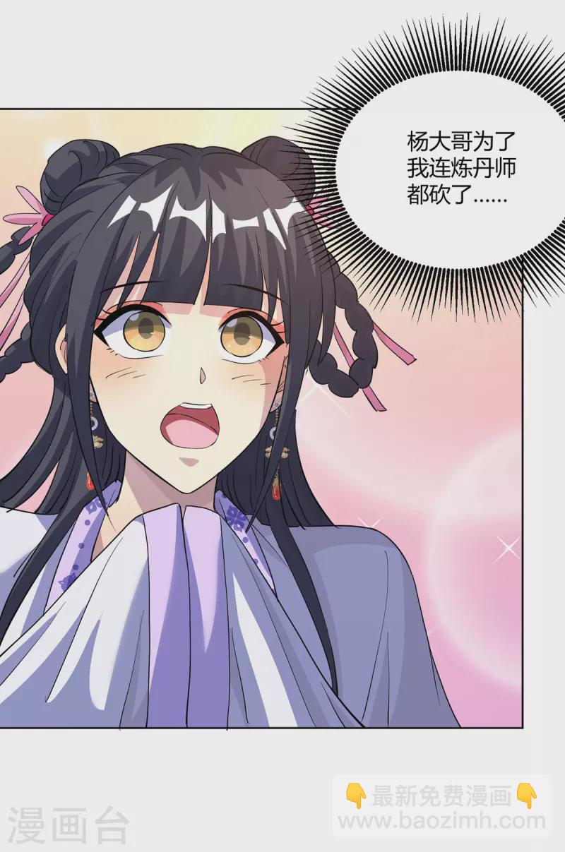 重生八萬年 - 第299話 負責到底 - 6