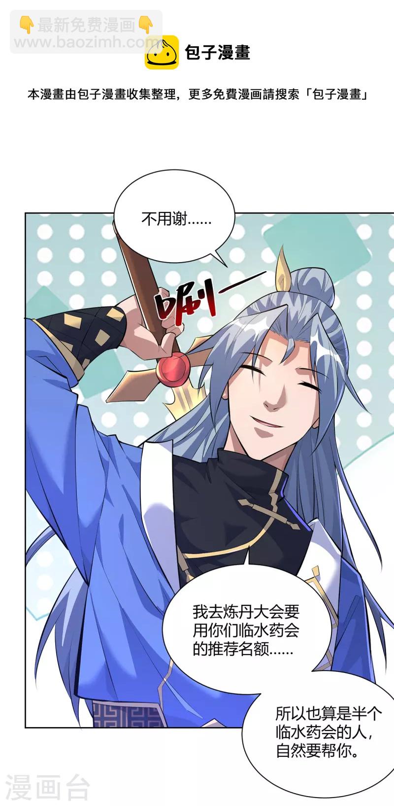 重生八萬年 - 第299話 負責到底 - 3