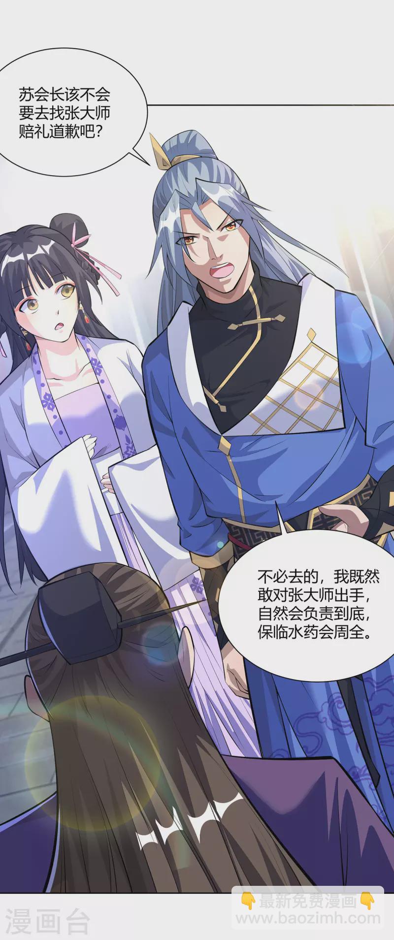 重生八萬年 - 第299話 負責到底 - 6