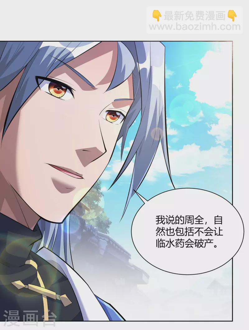 重生八萬年 - 第299話 負責到底 - 3