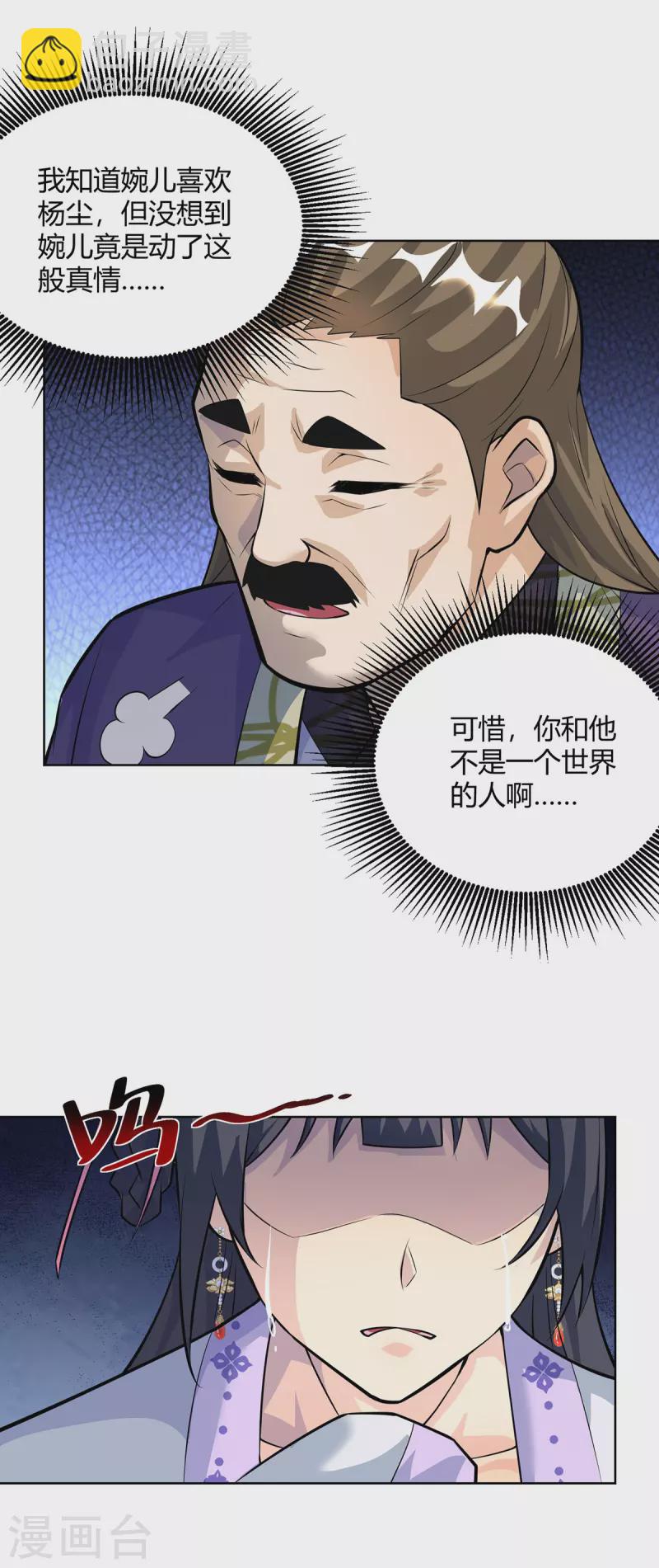 重生八萬年 - 第316話 煉丹大賽 - 4