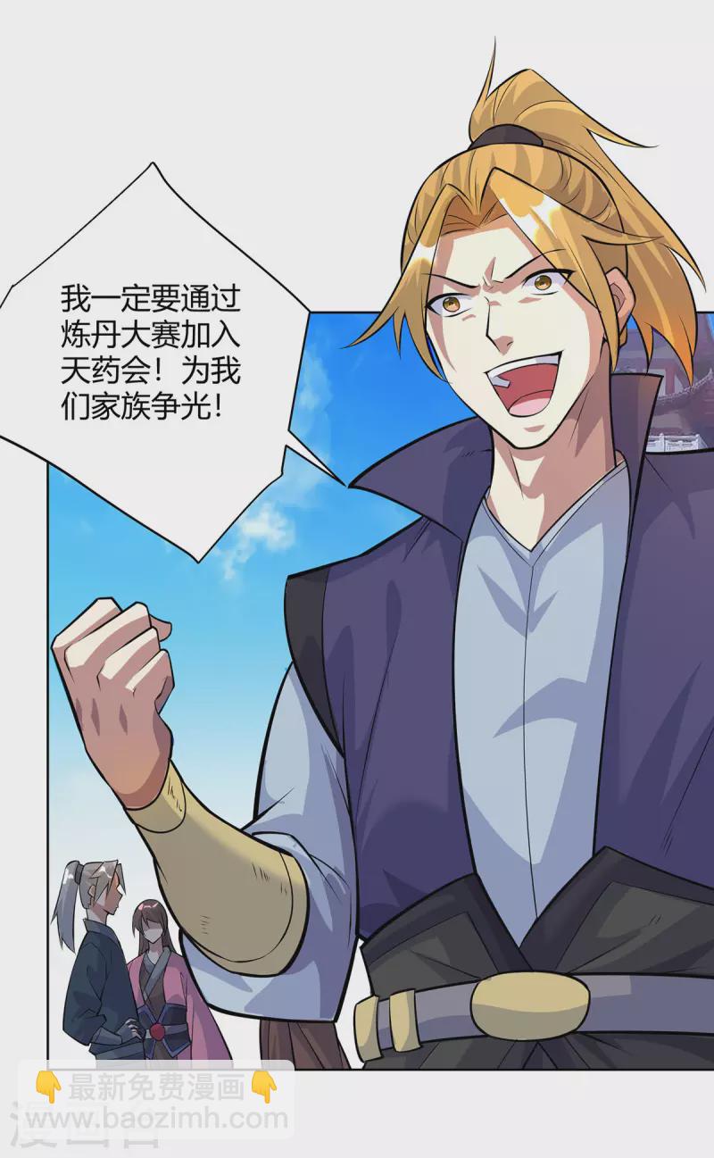 重生八萬年 - 第316話 煉丹大賽 - 1