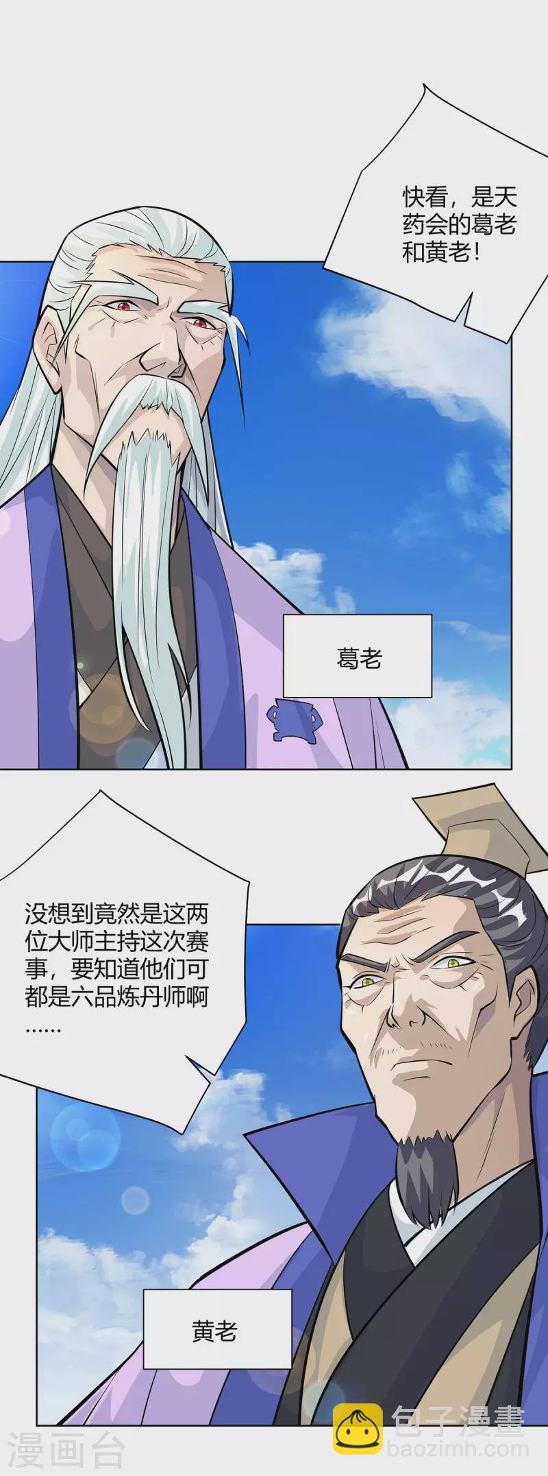 重生八萬年 - 第316話 煉丹大賽 - 6