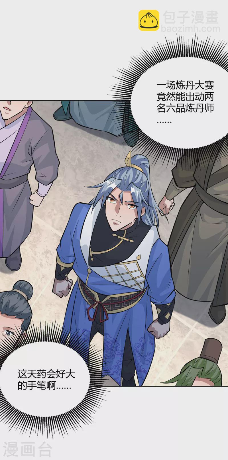 重生八萬年 - 第316話 煉丹大賽 - 1
