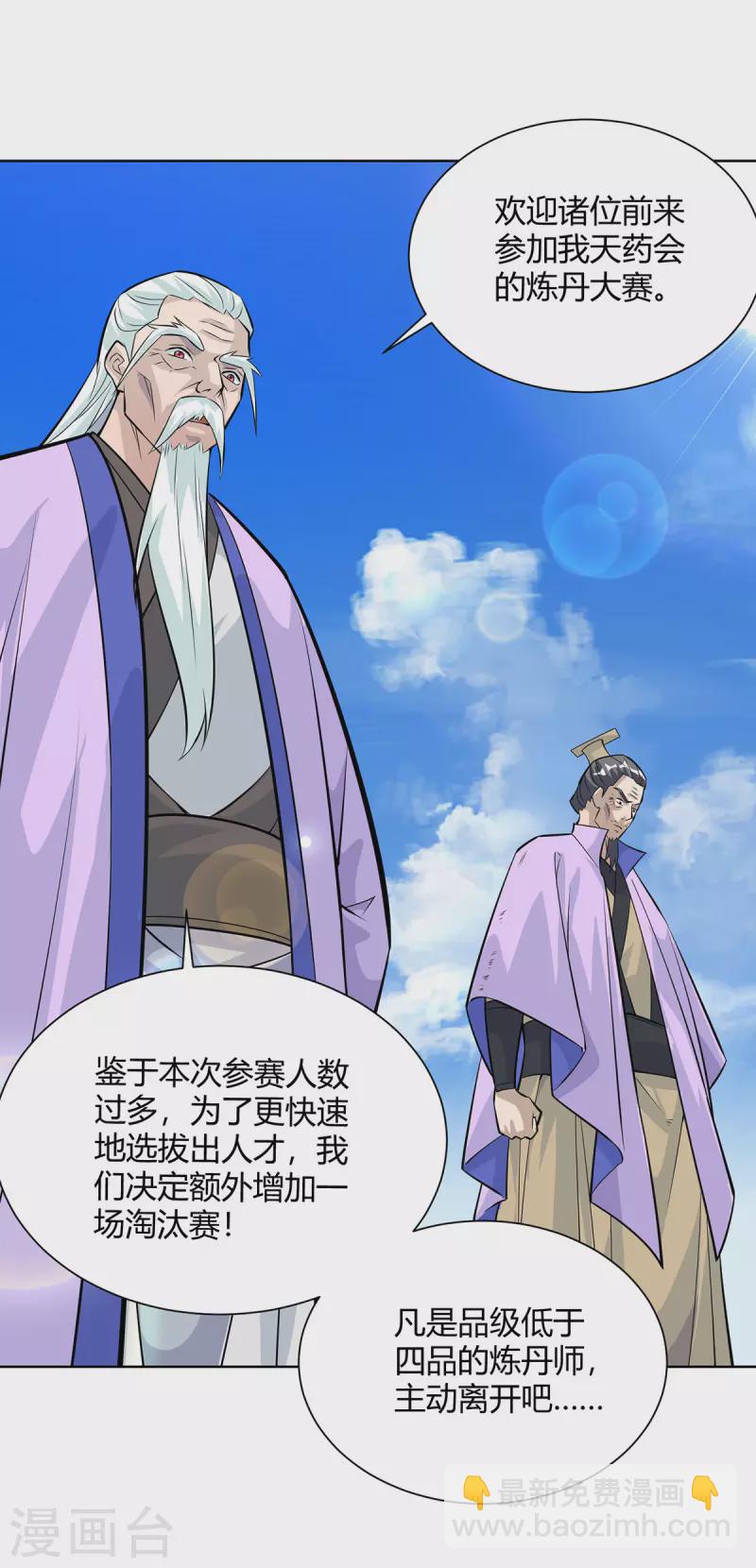 重生八萬年 - 第316話 煉丹大賽 - 2