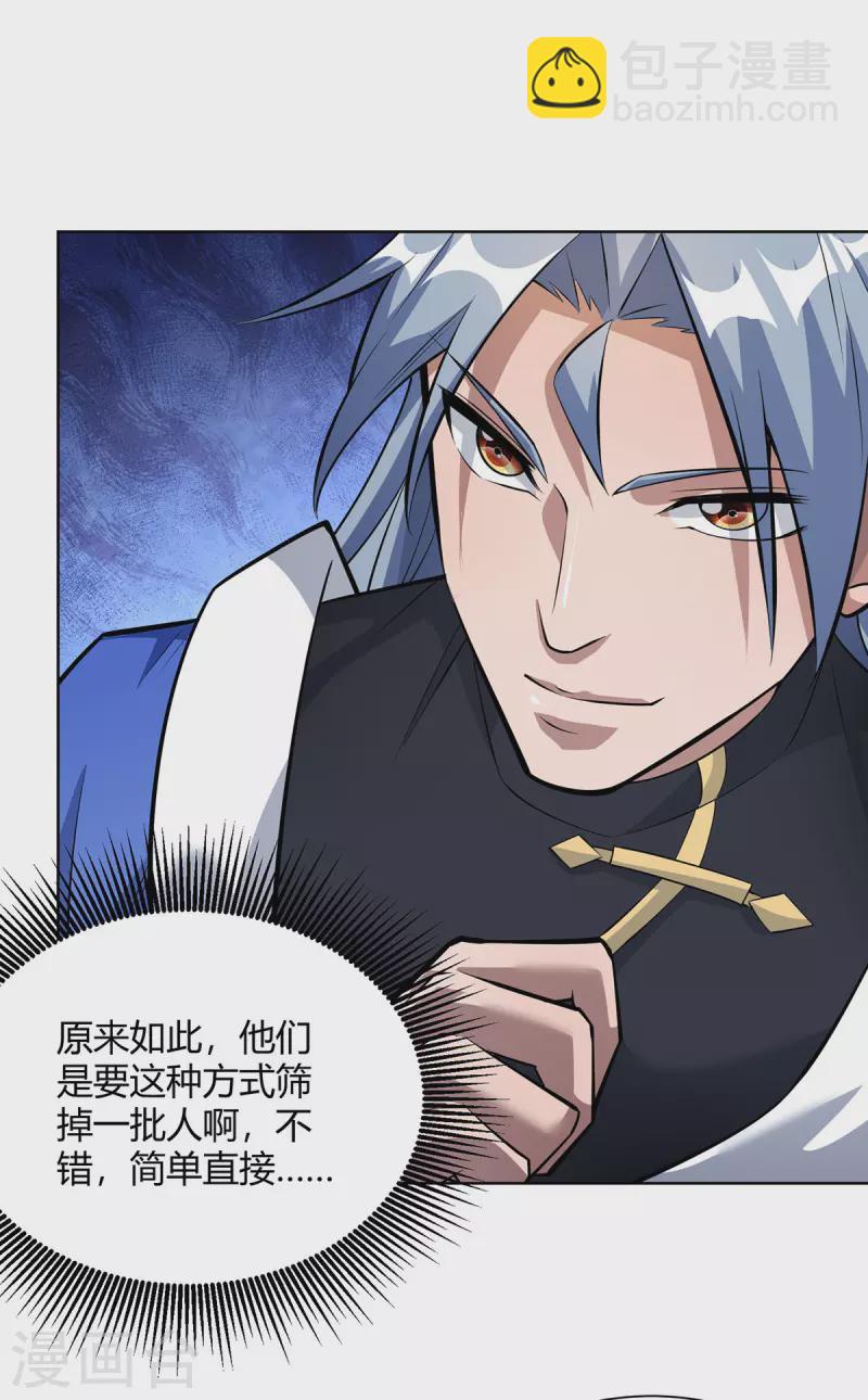 重生八萬年 - 第316話 煉丹大賽 - 3