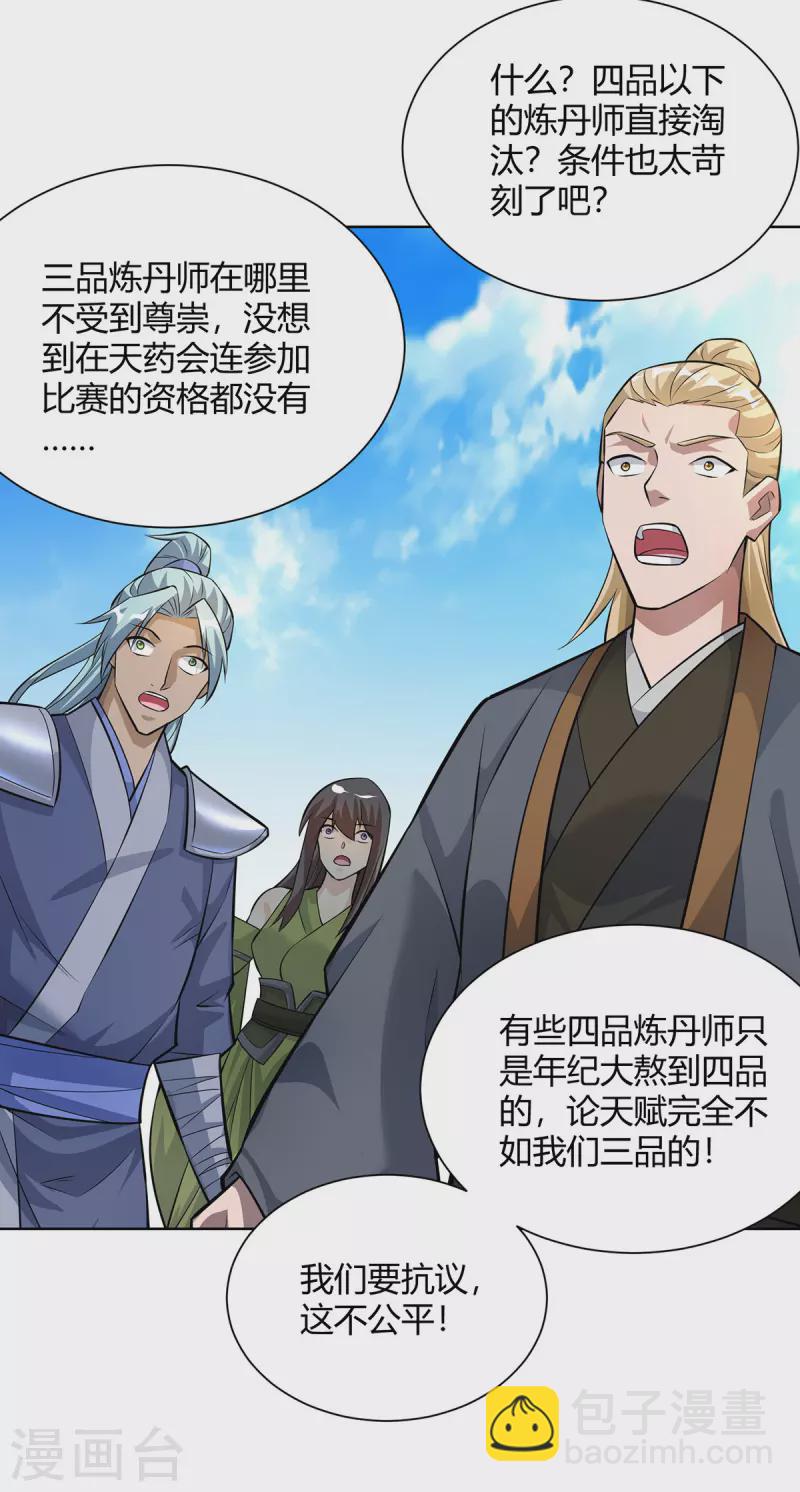 重生八萬年 - 第316話 煉丹大賽 - 4