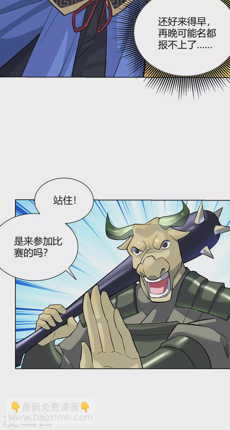 重生八萬年 - 第316話 煉丹大賽 - 3