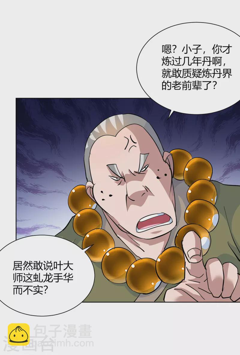 重生八萬年 - 第318話 大賺一筆 - 2