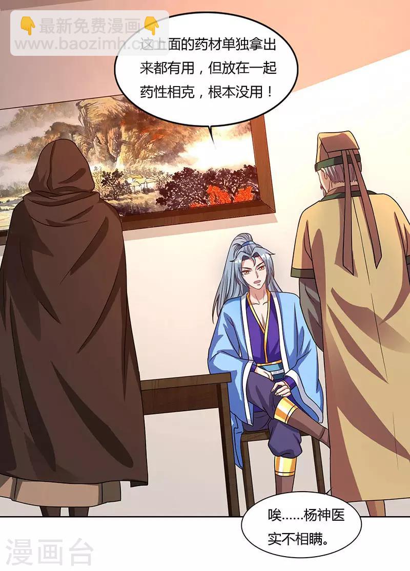 重生八萬年 - 第33話 神秘藥方 - 3