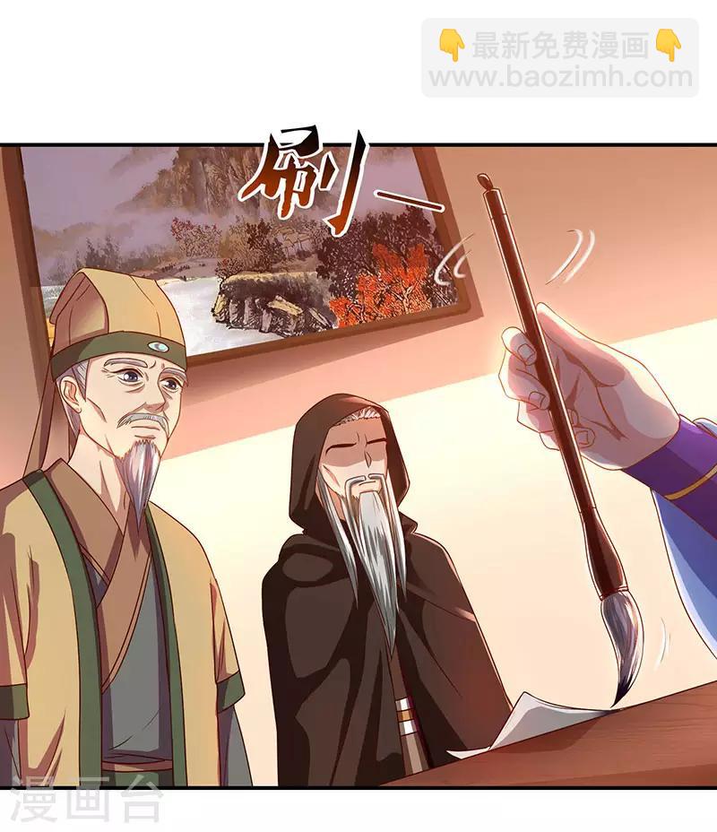 重生八萬年 - 第33話 神秘藥方 - 2