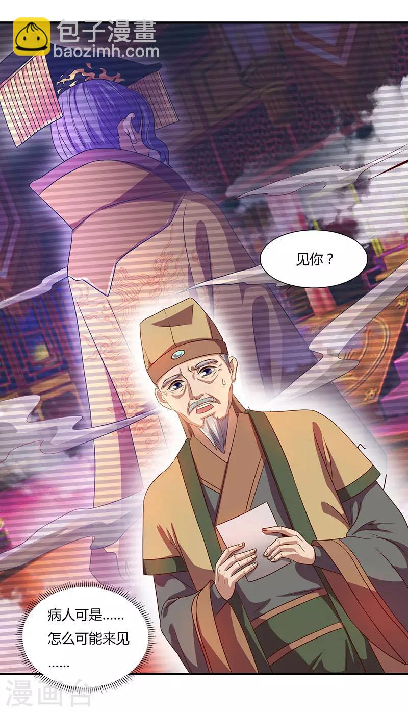 重生八萬年 - 第33話 神秘藥方 - 3