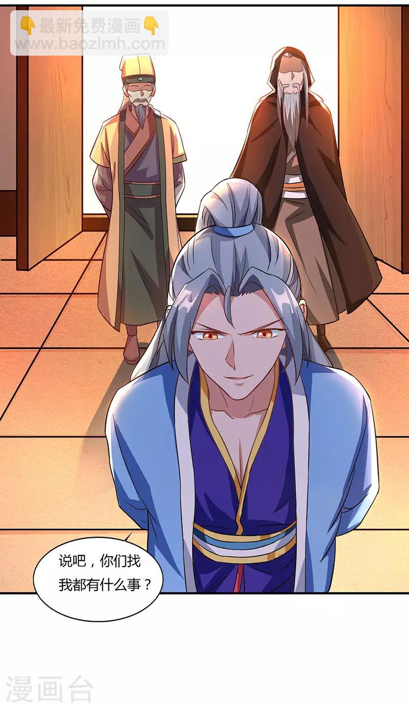 重生八萬年 - 第33話 神秘藥方 - 2