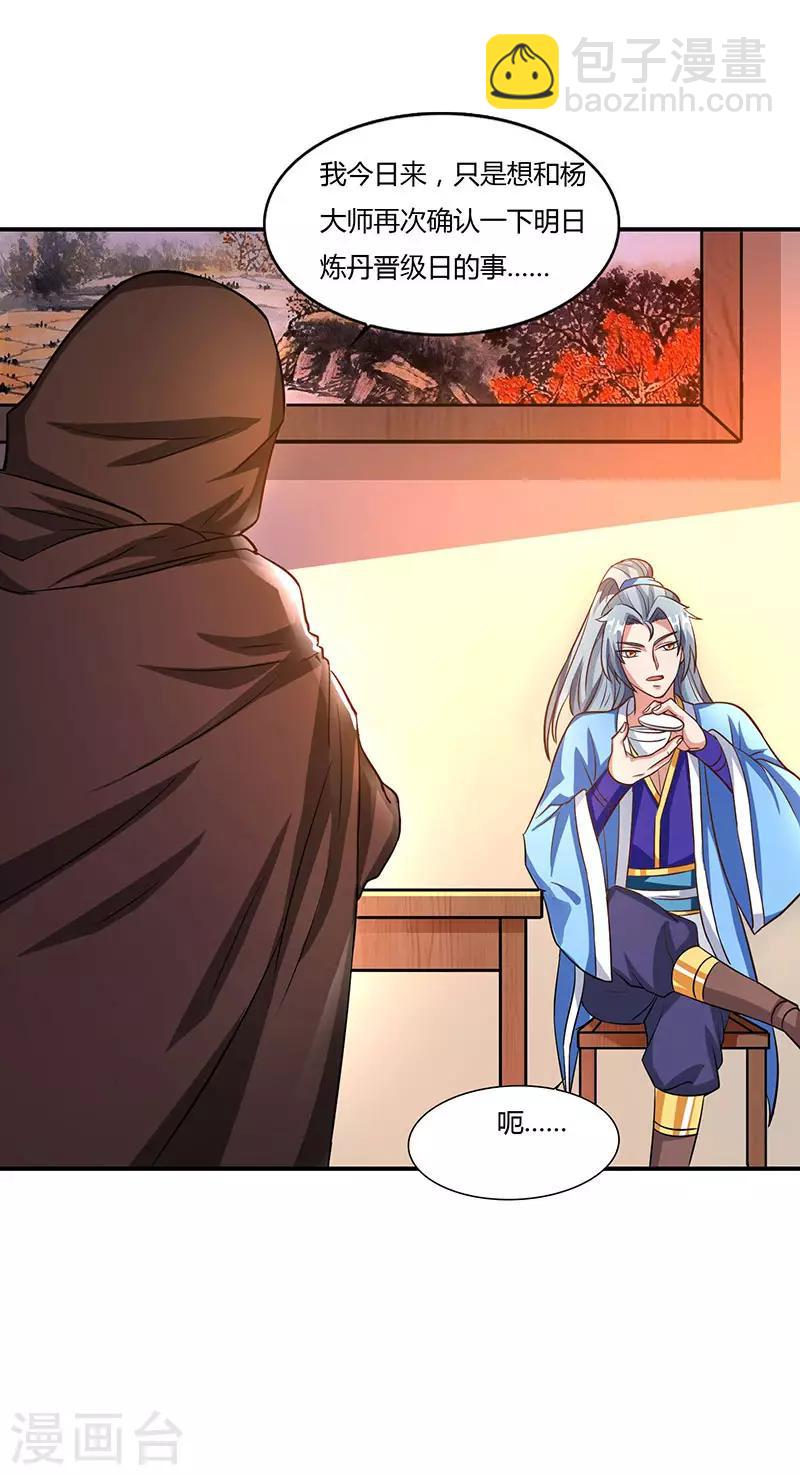 重生八萬年 - 第33話 神秘藥方 - 3