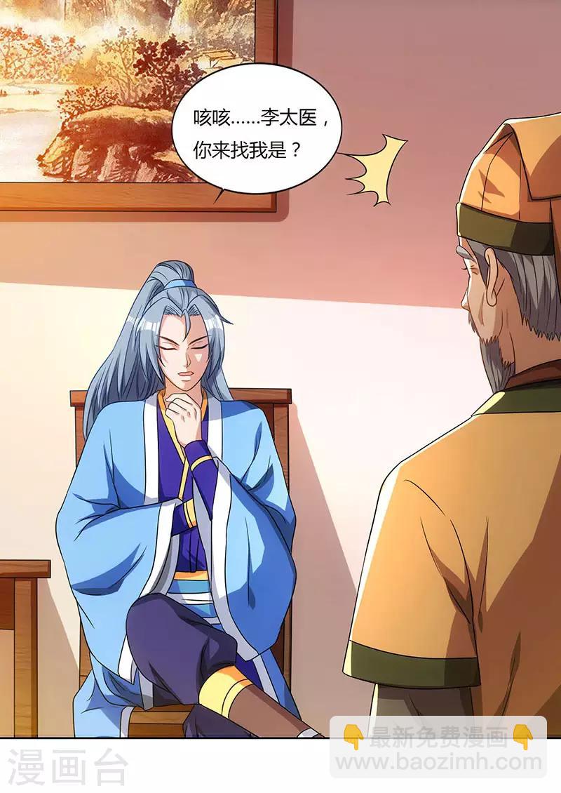 重生八萬年 - 第33話 神秘藥方 - 3