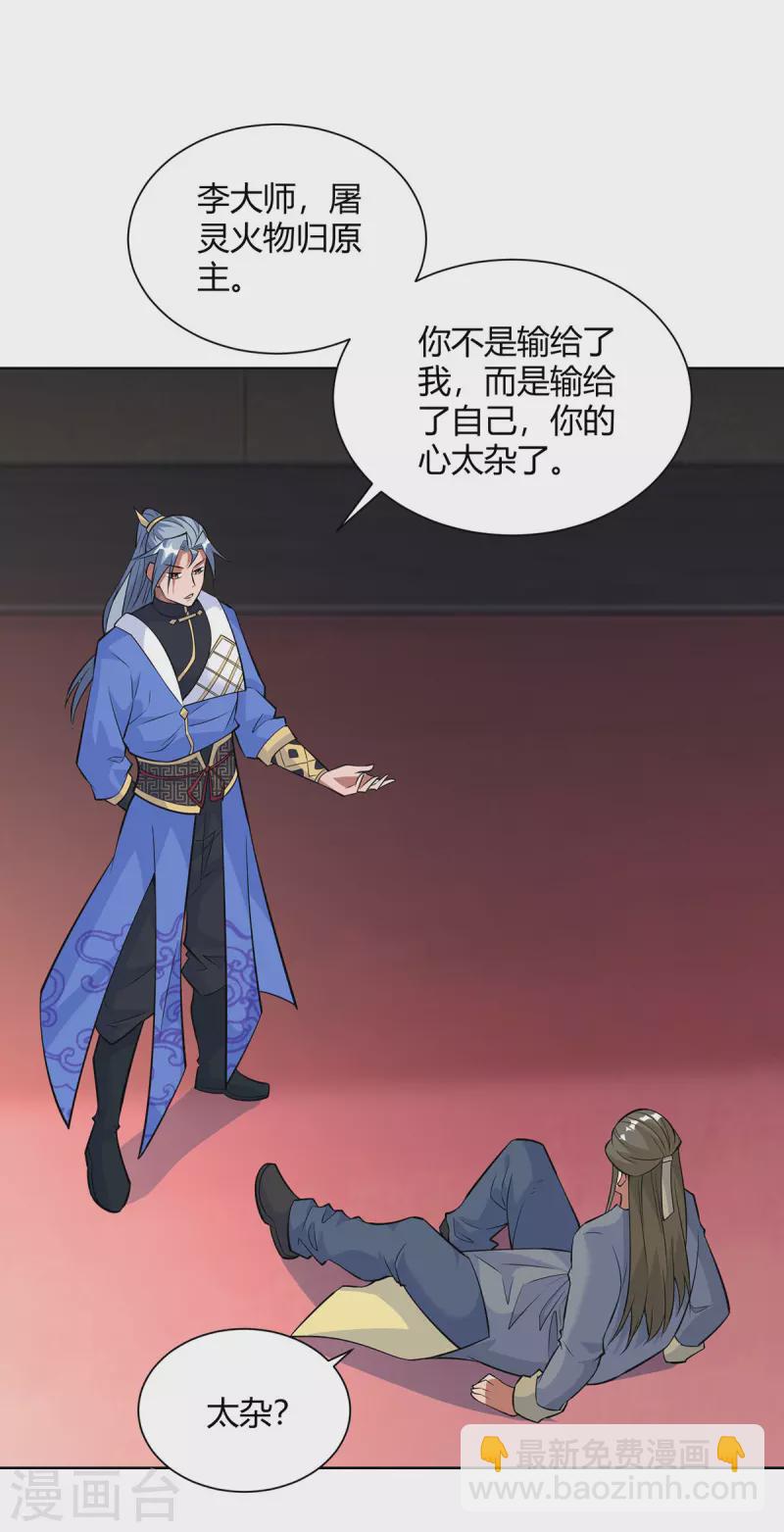 重生八萬年 - 第322話 我們又見面了 - 4