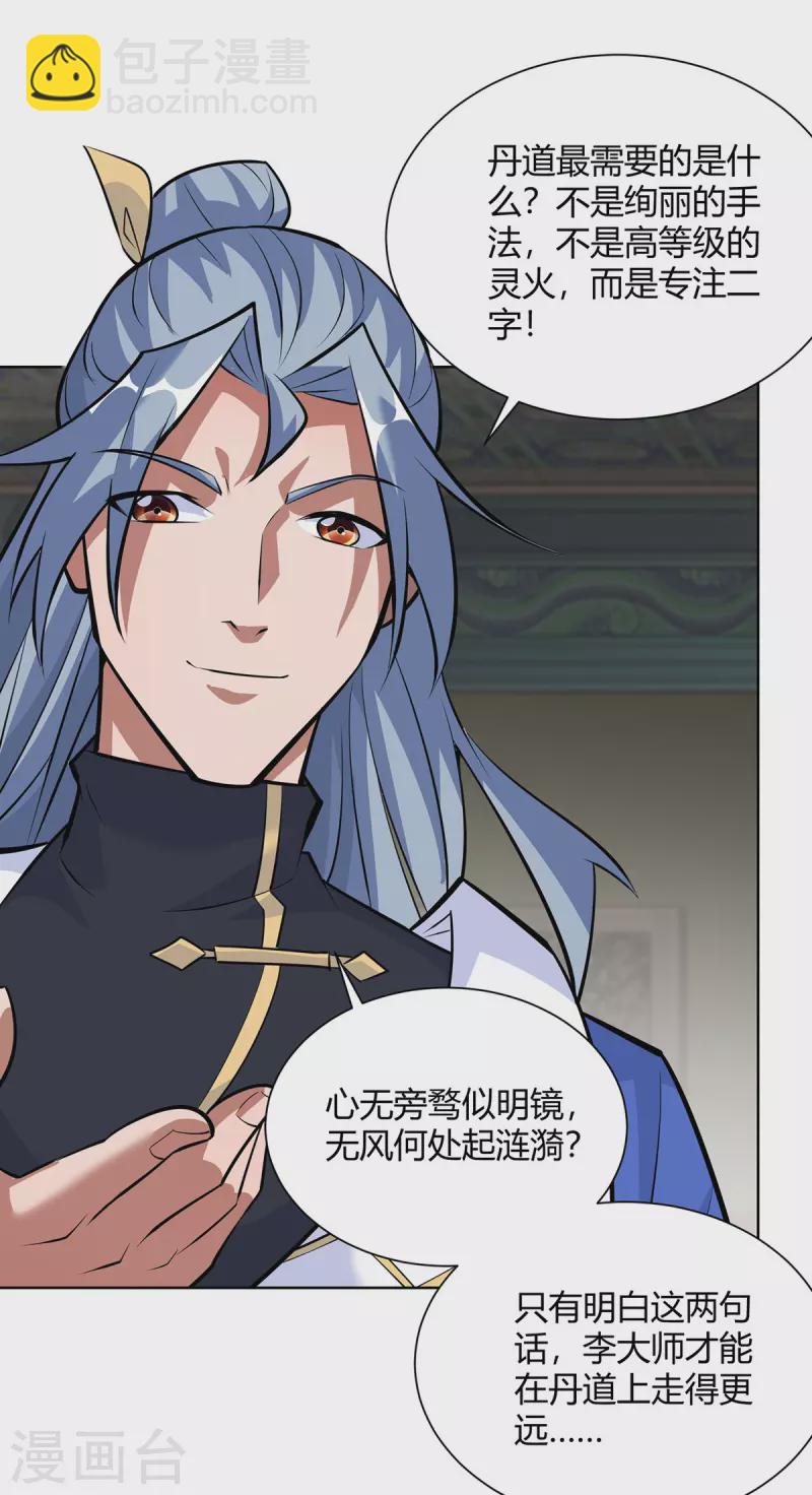 重生八萬年 - 第322話 我們又見面了 - 5