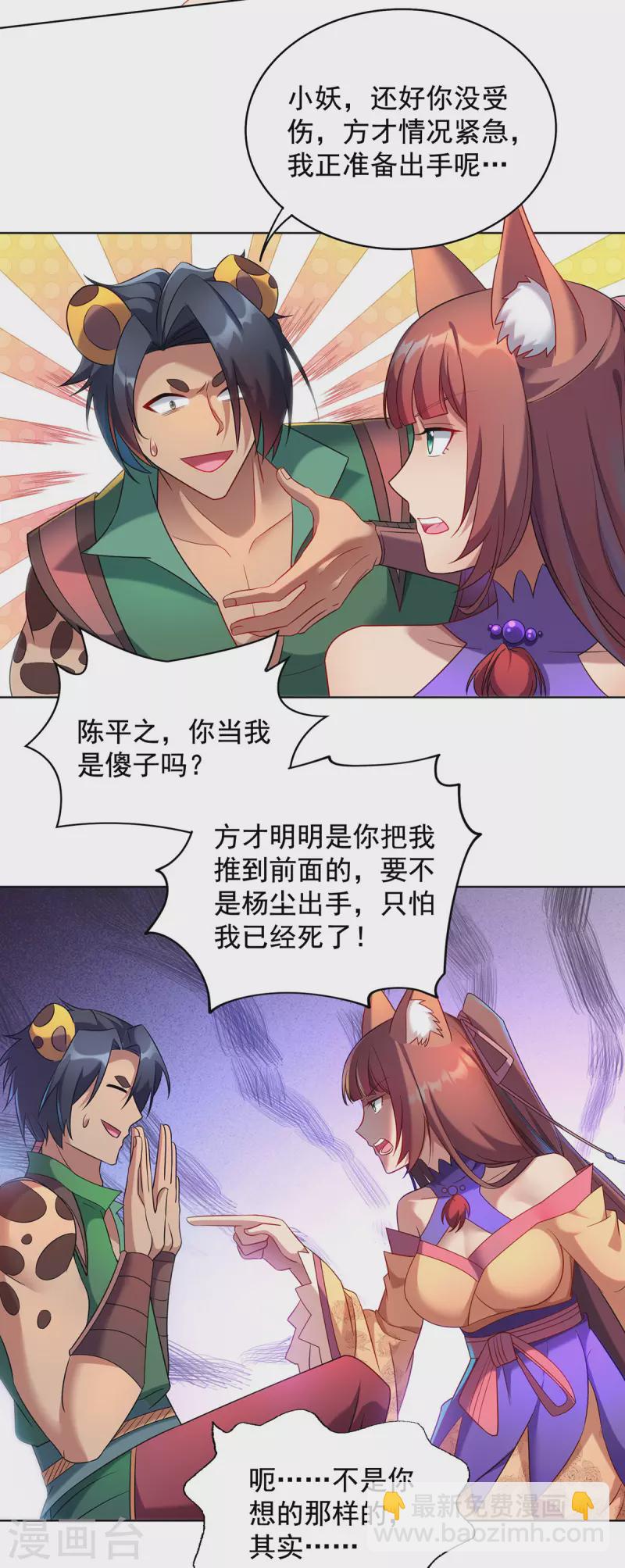 重生八萬年 - 第326話 你醫術不精 - 5