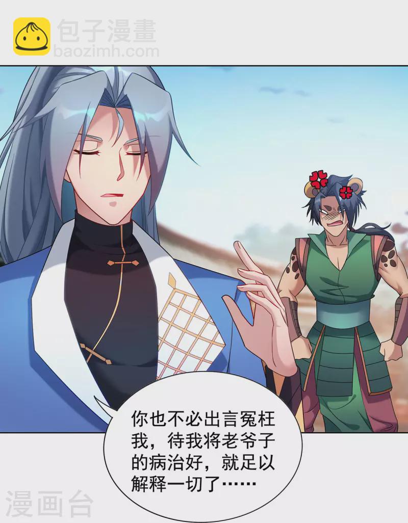 重生八萬年 - 第326話 你醫術不精 - 4