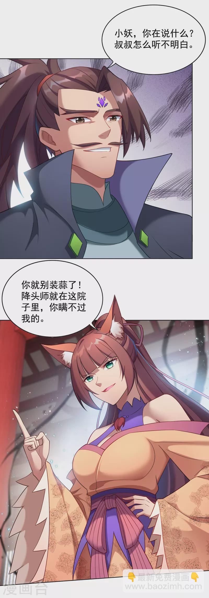 重生八萬年 - 第336話 打上門去 - 3