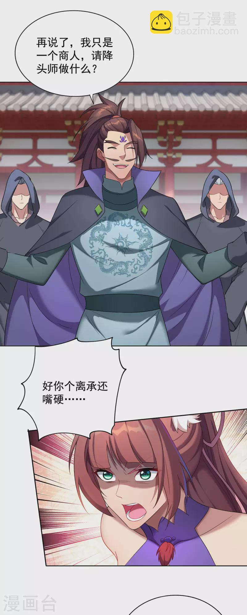 重生八萬年 - 第336話 打上門去 - 5